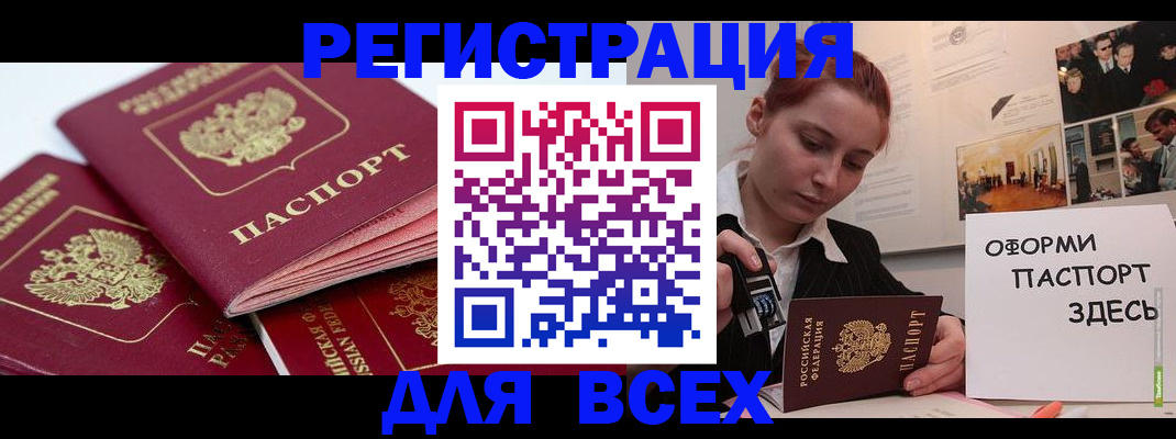 прописка для работы в Вязьме