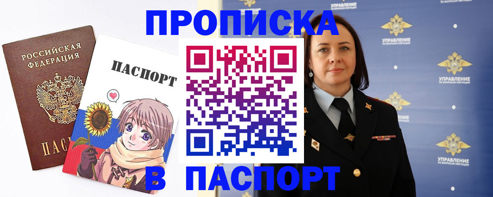 прописка регистрация в Вязьме