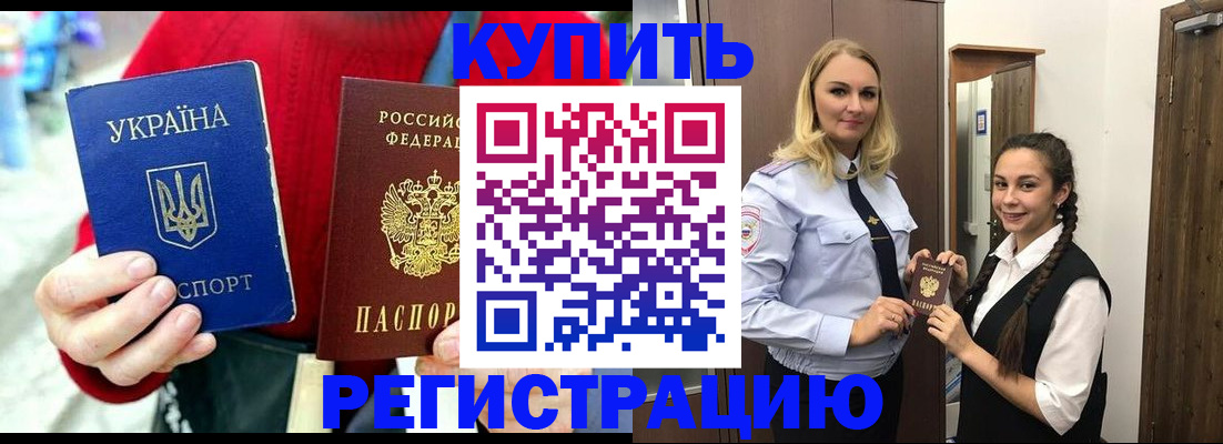 прописка в Вязьме